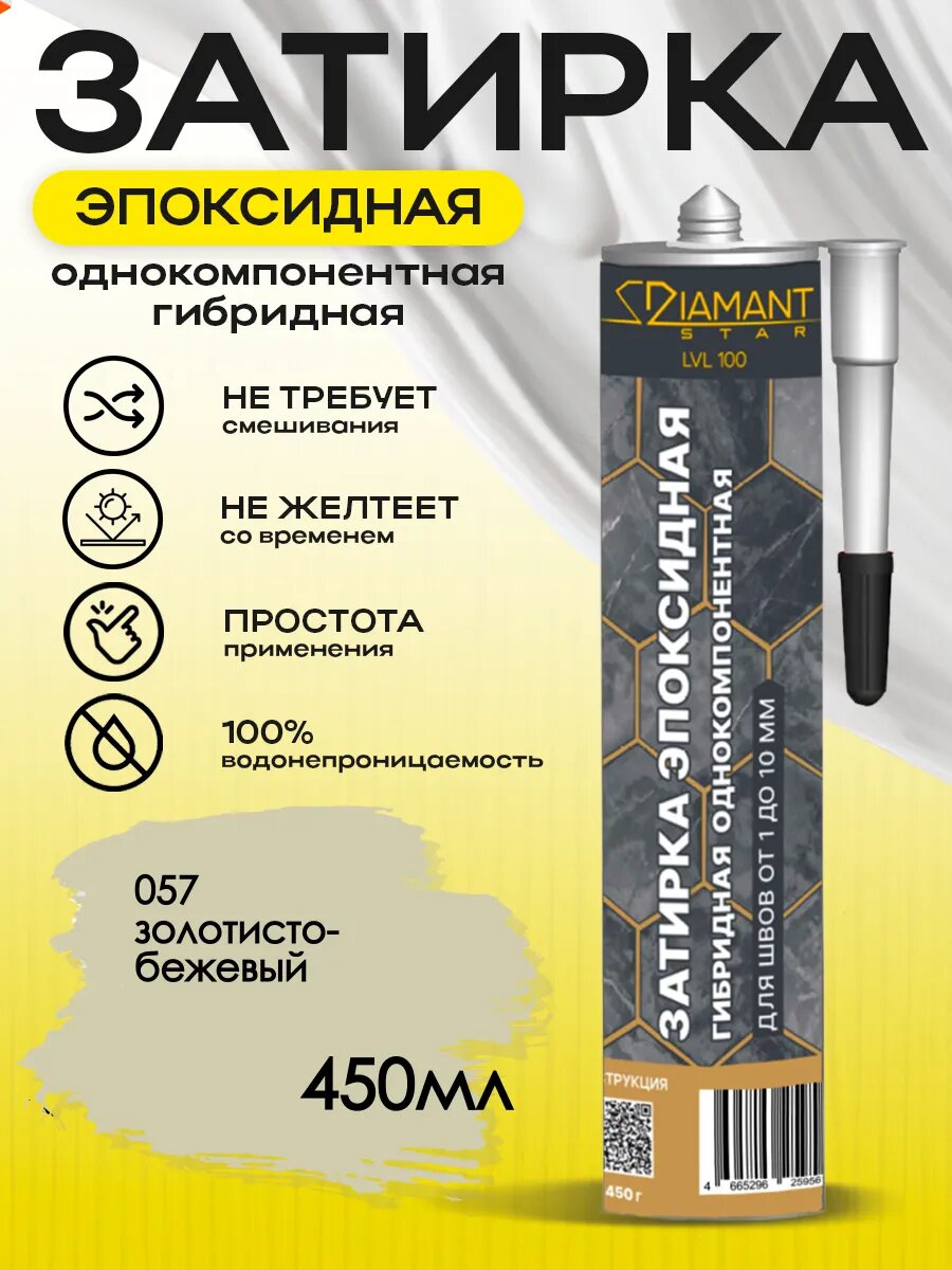 Затирка для плитки эпоксидная замазка для швов в ванной