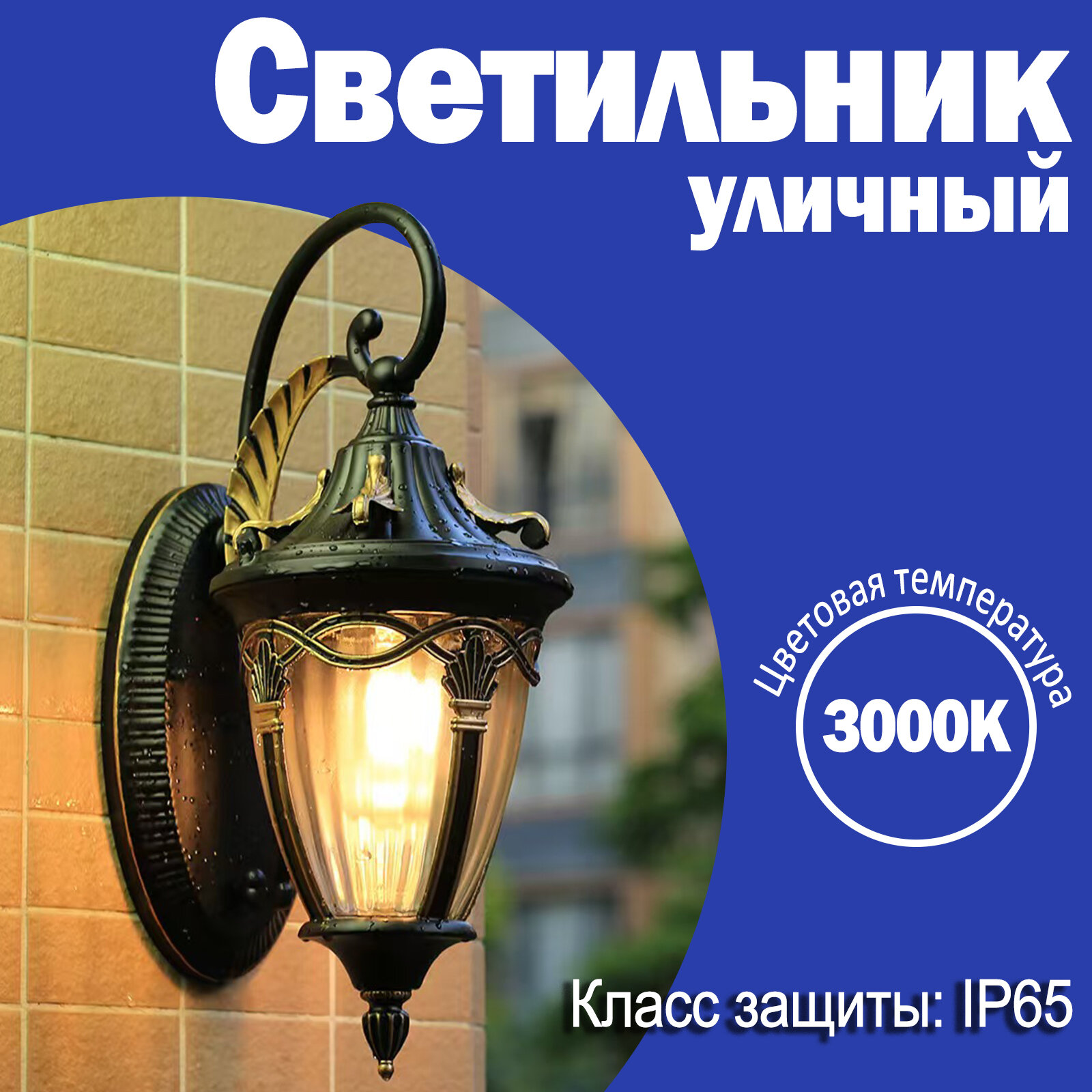 Уличный светильник настенный, садовое освещение ,22W,3000K, алюминий, черное