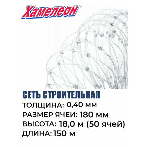Сетка строительная Momoi Fishing Хамелеон леска, толщина 0,40 мм, ячея 180 мм, высота 18,0 м кукла