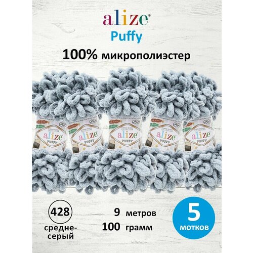 фото Пряжа для вязания alize 'puffy', 100г, 9м (100% микрополиэстер) (428 средне-серый), 5 мотков