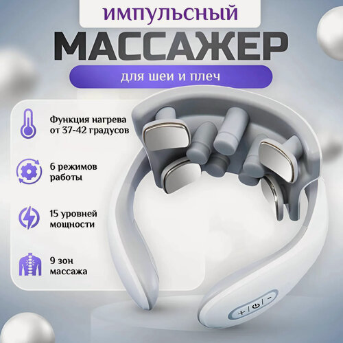 Изображение товара Массажер для шеи и плеч беспроводной, импульсный с вибронасадками и подогревом