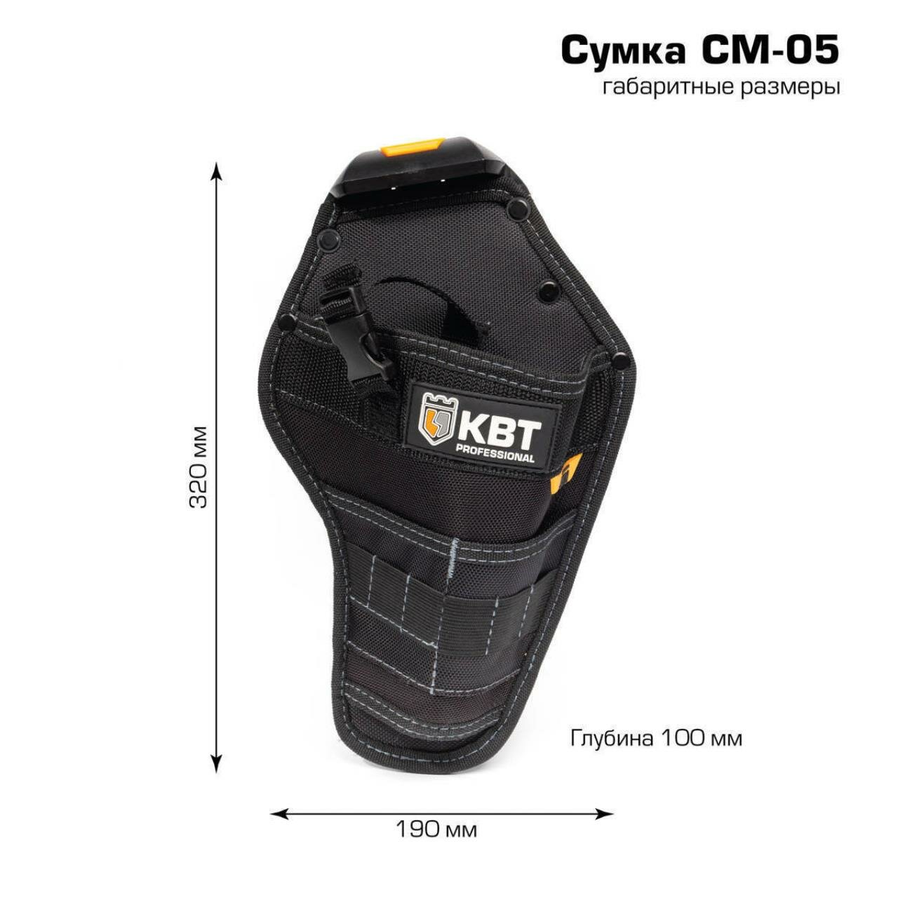 Сумка-кобура модульная на клипсе СМ-05 (КВТ) 83139