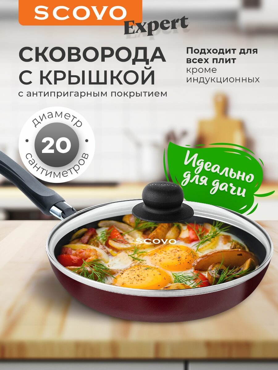 Сковорода с крышкой 20 см, SCOVO Expert, антипригарная, алюминий