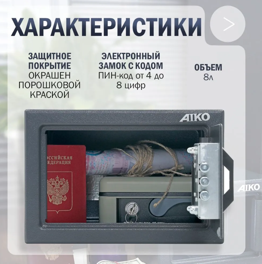 Сейф металлический для хранения денег, ценностей и документов AIKO Т-170 EL, 170x260x230 мм с кодовым замком — фото 1