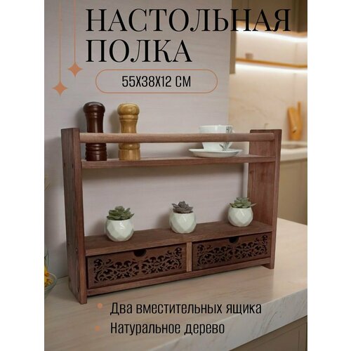 Полка настольная для кухни деревянная