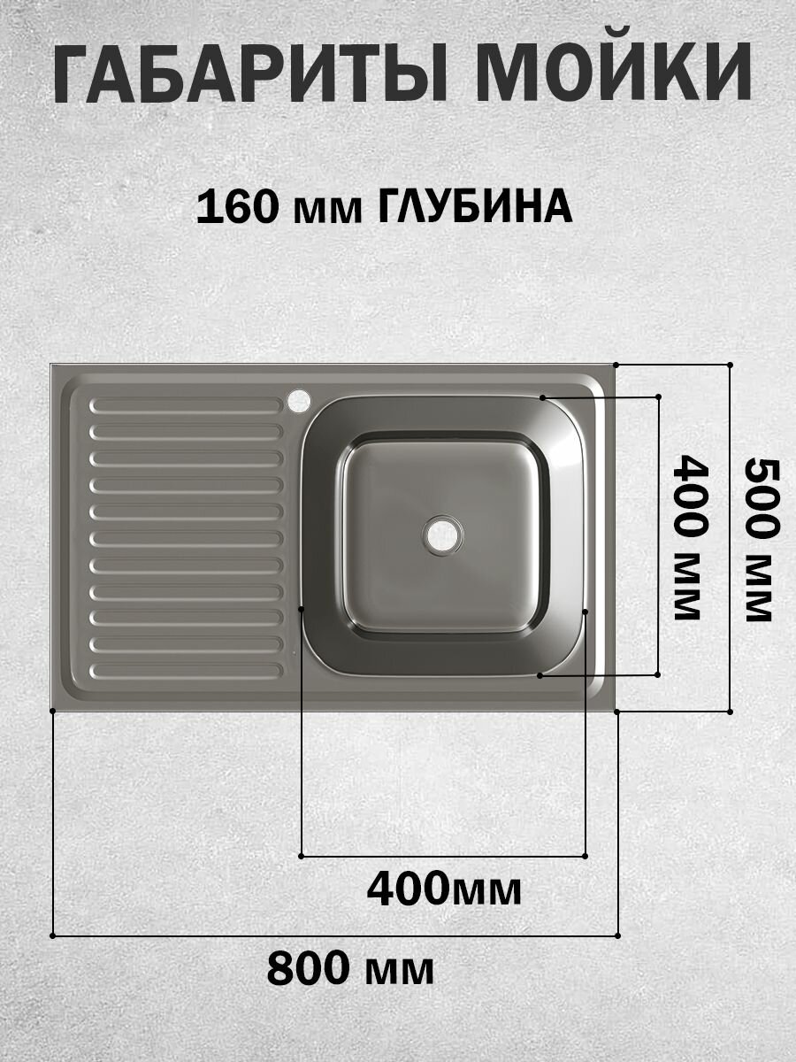 Кухонный гарнитур. Тумба на кухню 80х82х43,6 с мойкой 80х50 правая, 0,4 мм, графит — фото 1