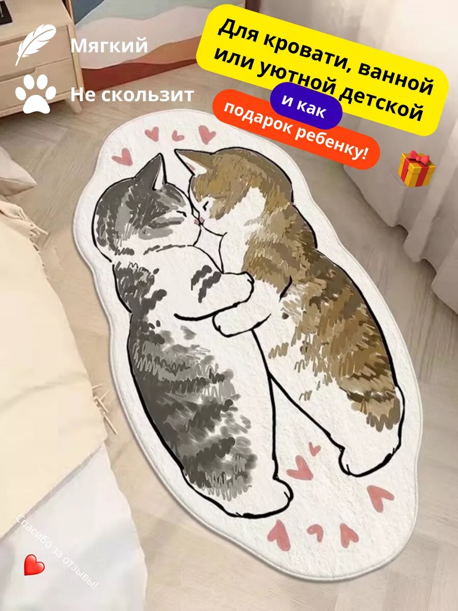 Коврик прикроватный детский в спальню гостиную 50х120 см для спальни маленький милый мягкий котики нескользящий лофт