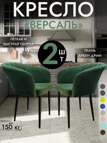 Изображение товара Стул-кресло GROUP ALMANY "Версаль", велюр, антивандальный, с подлокотниками, 2 шт