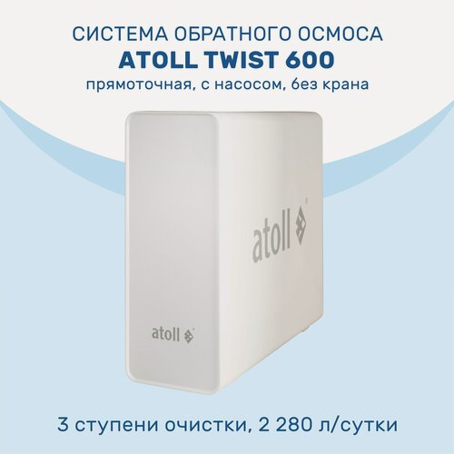 Изображение товара Система обратного осмоса Atoll Twist 600 прямоточная с насосом, без крана