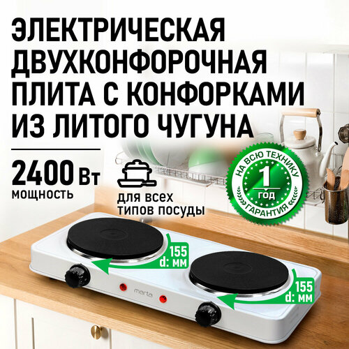 Плитка электрическая MARTA MT-HP4234A белый 1843₽