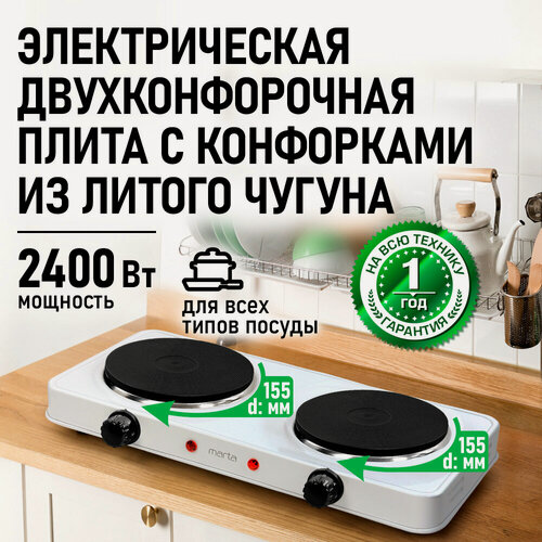 Изображение товара Электроплита MARTA MT-HP4234A, 2 конфорки, нержавеющая сталь