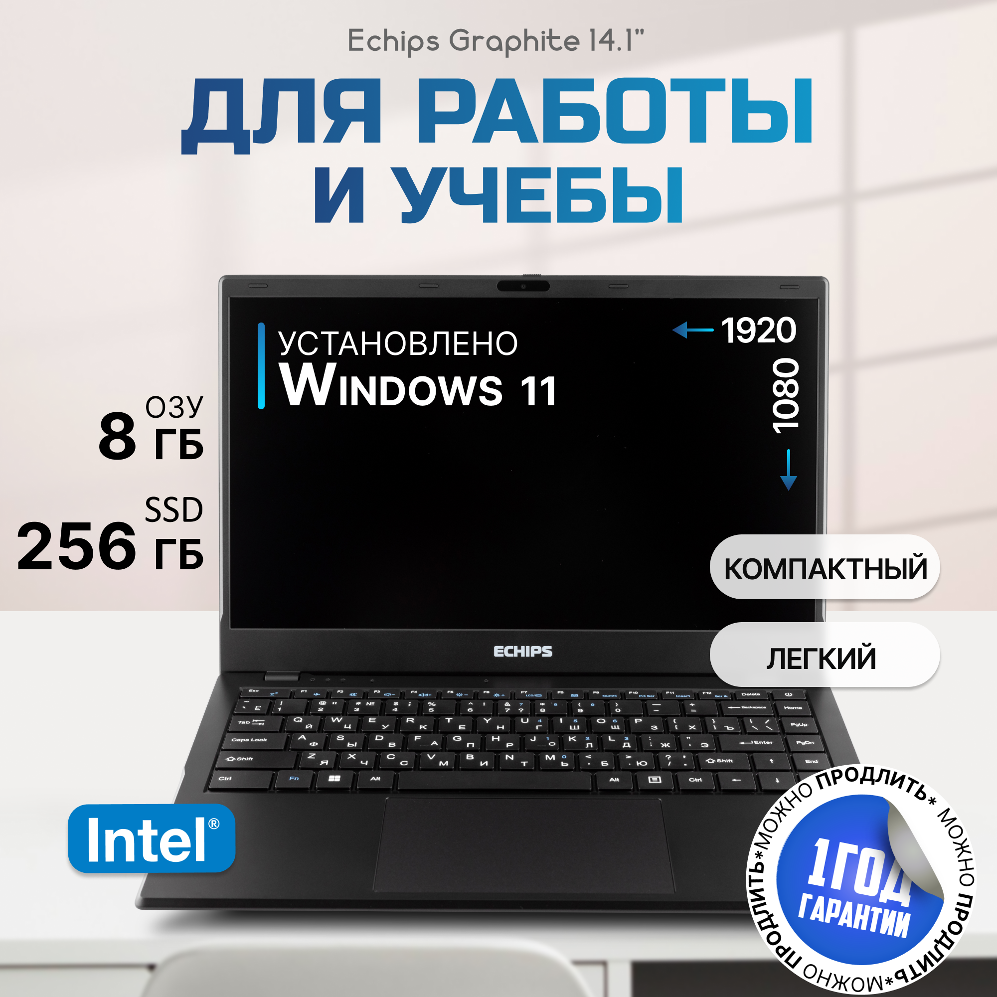 Ноутбук для работы и учебы 14.1"Echips Graphite, Intel Celeron N5095, RAM 8 ГБ, SSD 256 ГБ, Intel UHD Graphics, Windows Home, черный, Русская раскладка