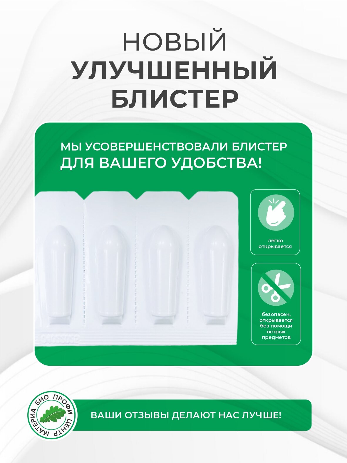 Изображение Свечи Антипаразитарные с экстрактом полыни, 2 уп. по 10 шт, блистер, Материа Био Профи Центр