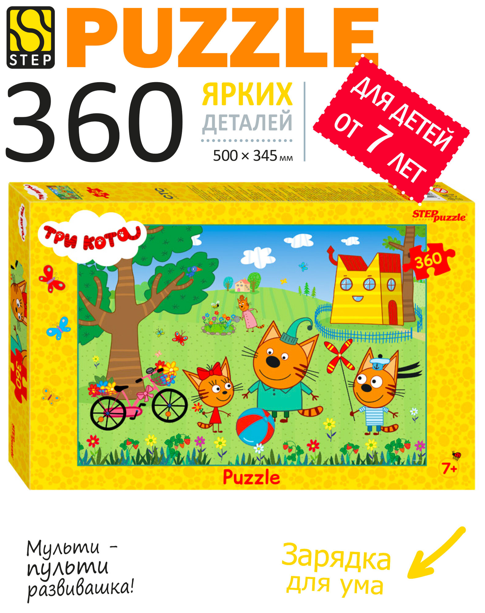 Пазл для детей Три кота, Step Puzzle, 360 эл, напольный, развивающая игра в подарок для детей от 7 лет