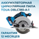 Аккумуляторная циркулярная пила Toua DBLC180-A-1