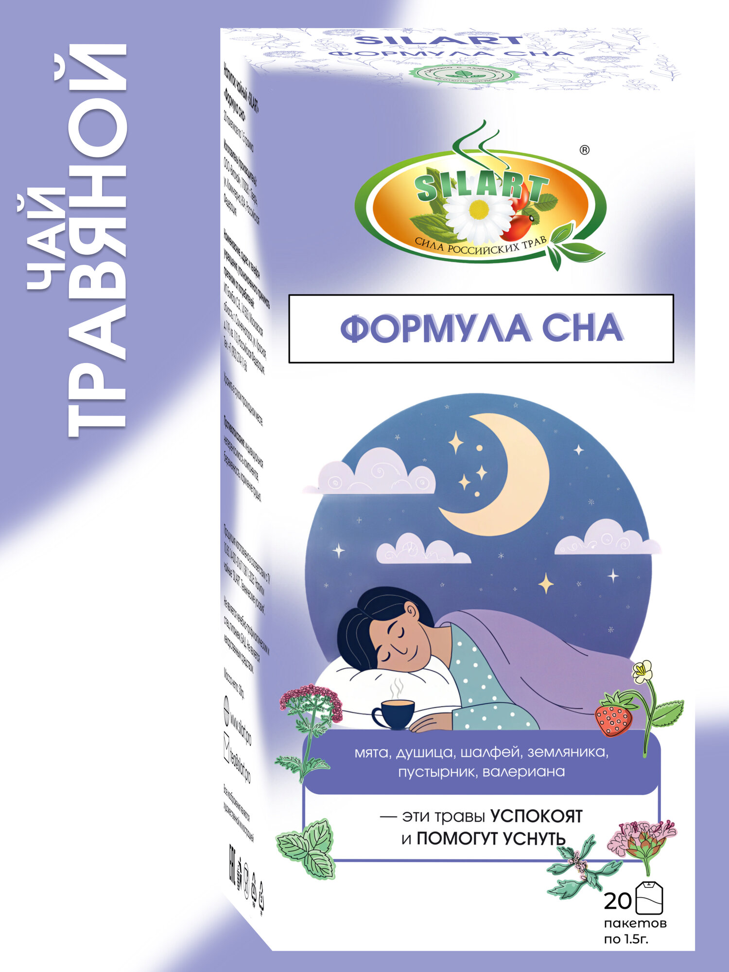 Чай в пакетиках, чай для сна, «Формула сна». 20 пакетиков, травяной чай.