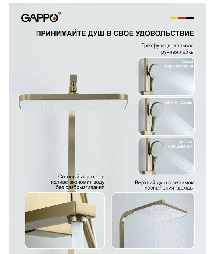 Душевая система со смесителем и тропическим душем Gappo G2417-3 золотой сатин — фото 1