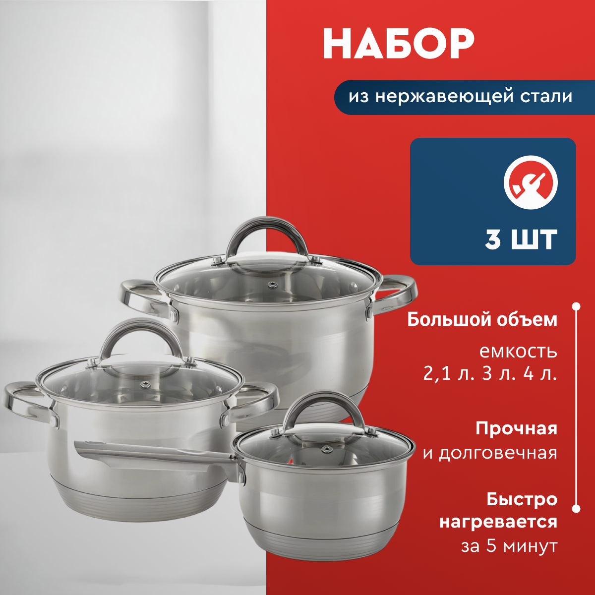Набор посуды Webber BE-633/6 Standart Plus, 6 предметов, для всех типов плит, нержавеющая сталь