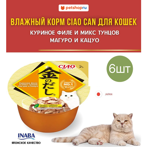 Inaba Влажный корм CIAO Kinnodashi cup для кошек Куриное филе и микс тунцов, 70г * 6шт