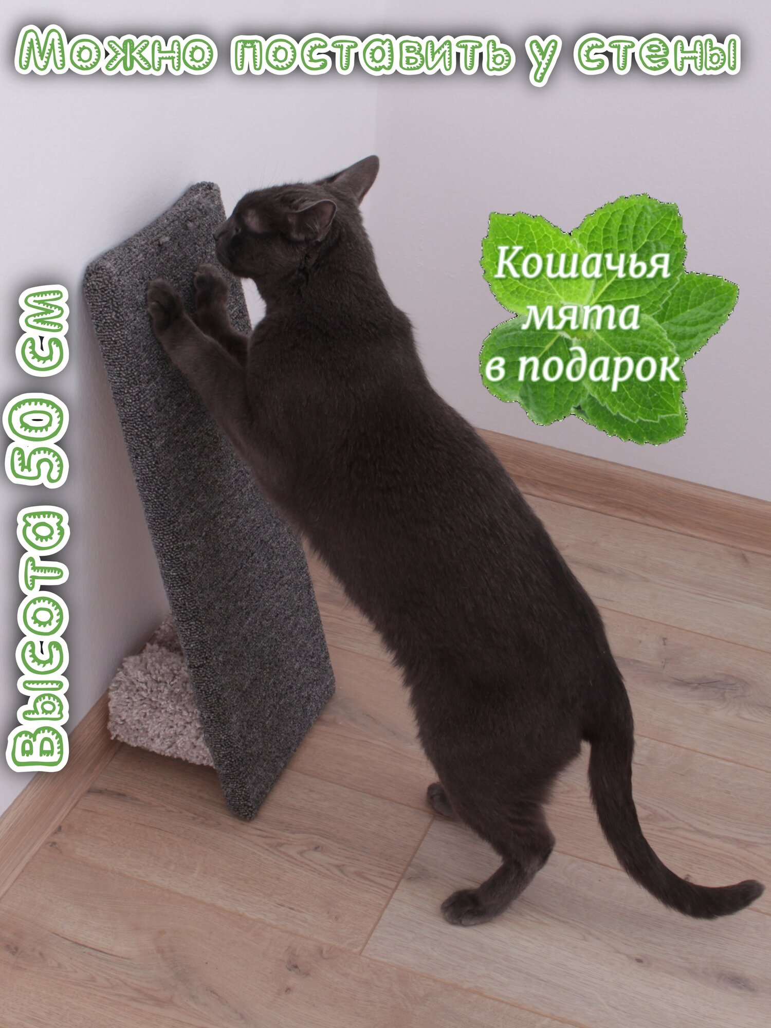 Когтеточка когтедралка для кошек напольная 2 «Етк Зоо» серый ковролин, 50*22*15 см, мята в подарок