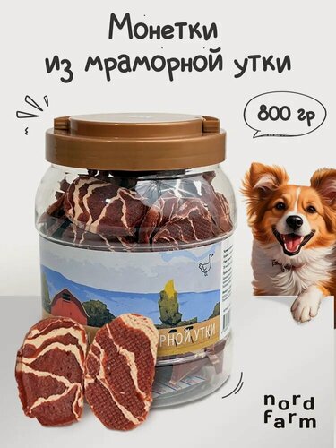 Изображение товара Лакомство для собак всех пород Nord Farm монетки из мраморной утки, 800 г