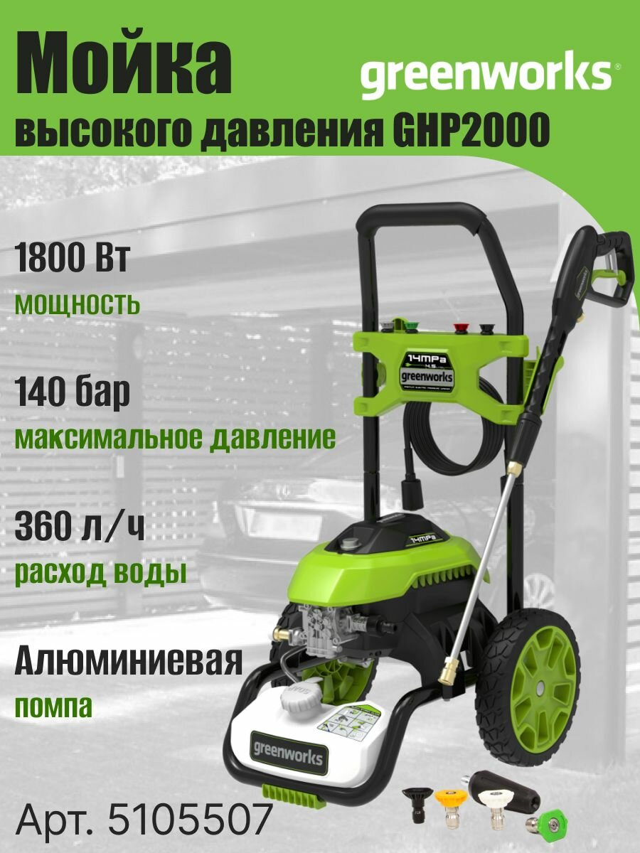 Мойка высокого давления, автомойка 1800 Вт, 140 бар, 360 л/ч, минимойка 5105507