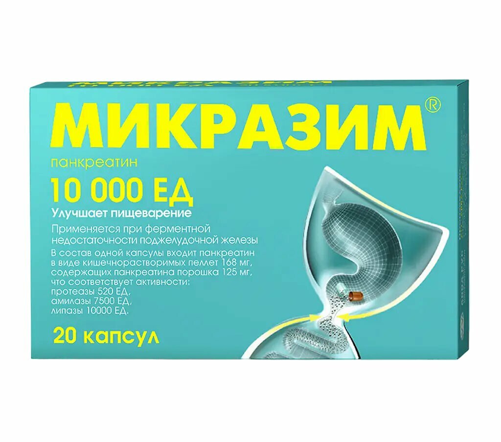 Микразим капсулы 10000 ед 20 шт