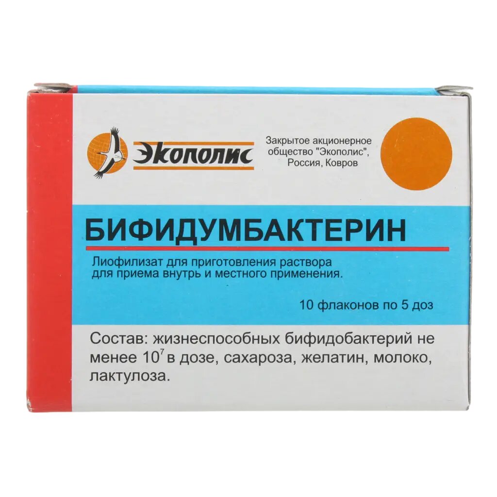 Бифидумбактерин лиофилизат д/приг раствора для приема внутрь и местного применения 5 доз 10 шт