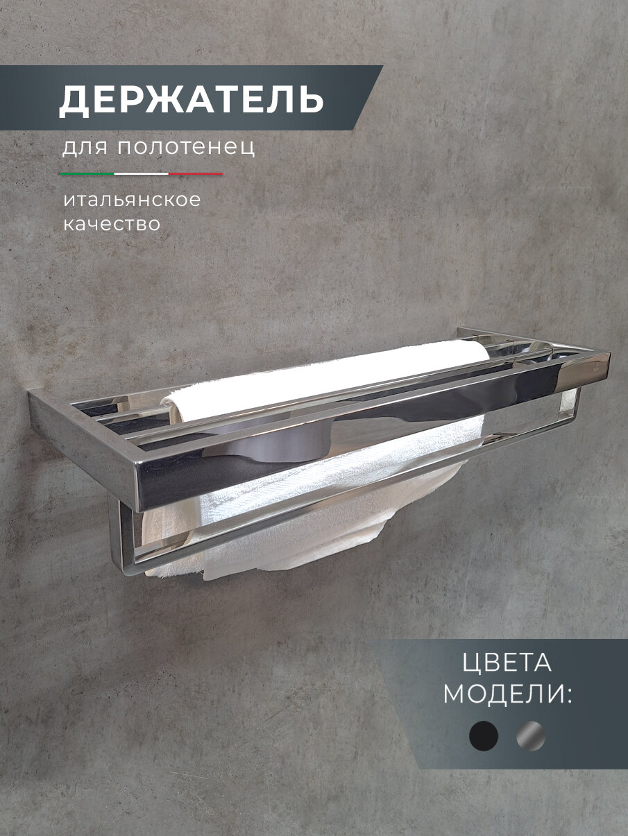 Полка для ванной комнаты с держателем для полотенца латунь хром