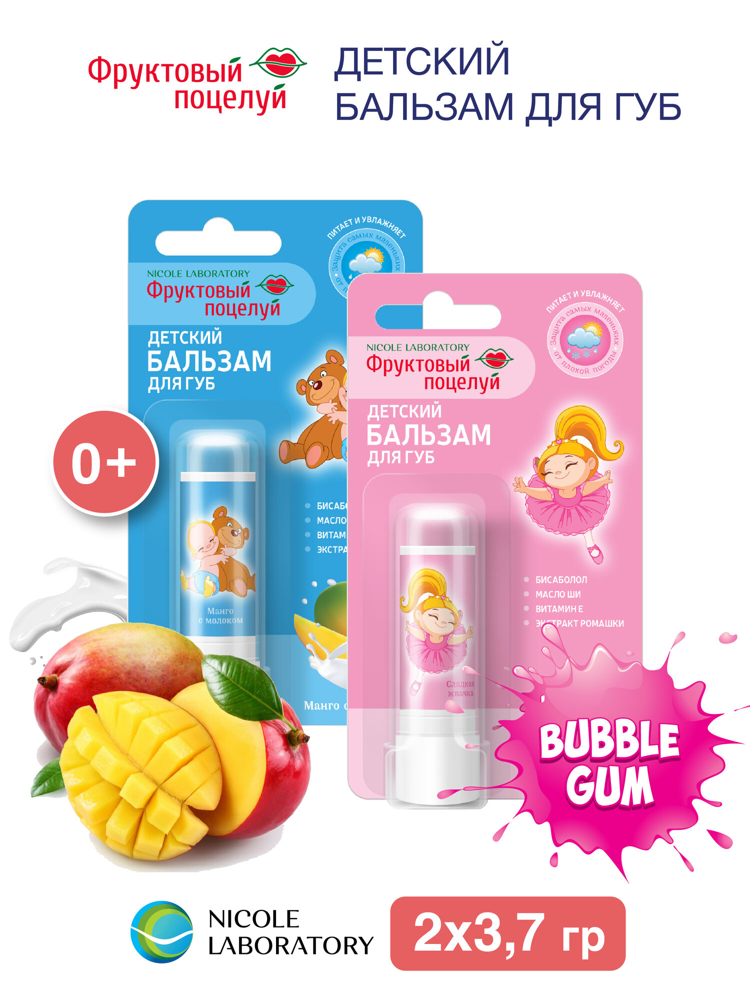 Детский бальзам для губ "Фруктовый поцелуй", гигиеническая помада детская, набор из 2 шт.