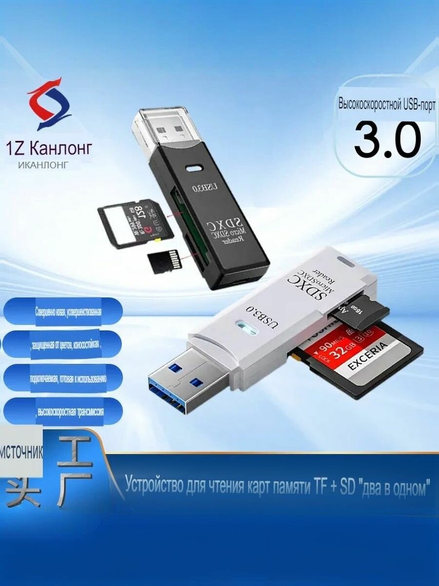 Картридер универсальный 2 в 1 USB 3.0 для micro SD / белый/