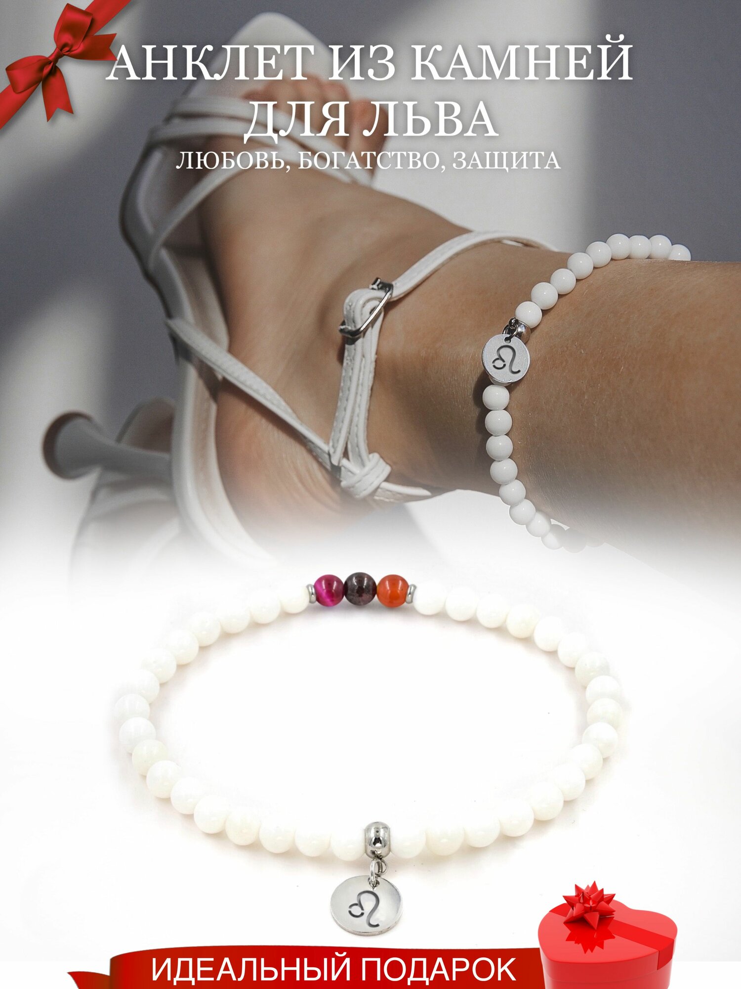 Браслет на ногу