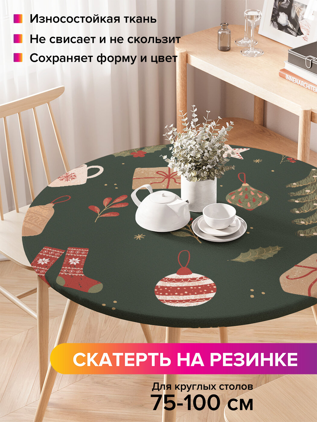 Круглая скатерть на стол / на резинке, кухонная "Рождественская атрибутика", диаметр 75-100 см , JoyArty, серия Новый год