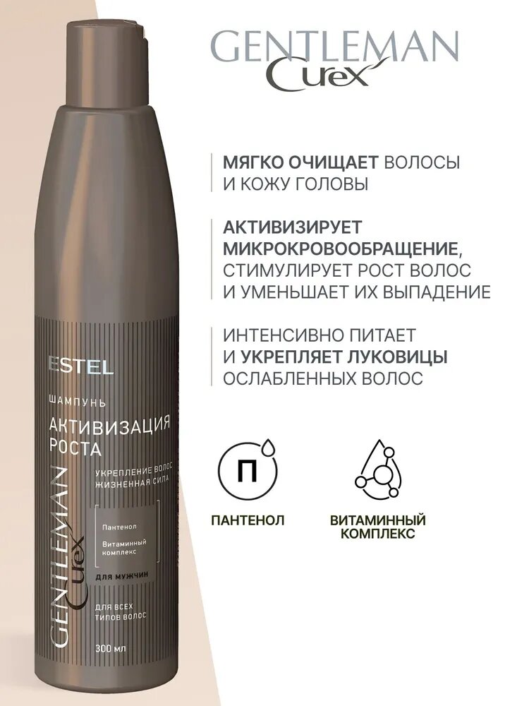 ESTEL / Curex Gentleman – Шампунь для всех типов волос «Активизация роста», 300мл, (арт: CRM300/S12) — фото 1