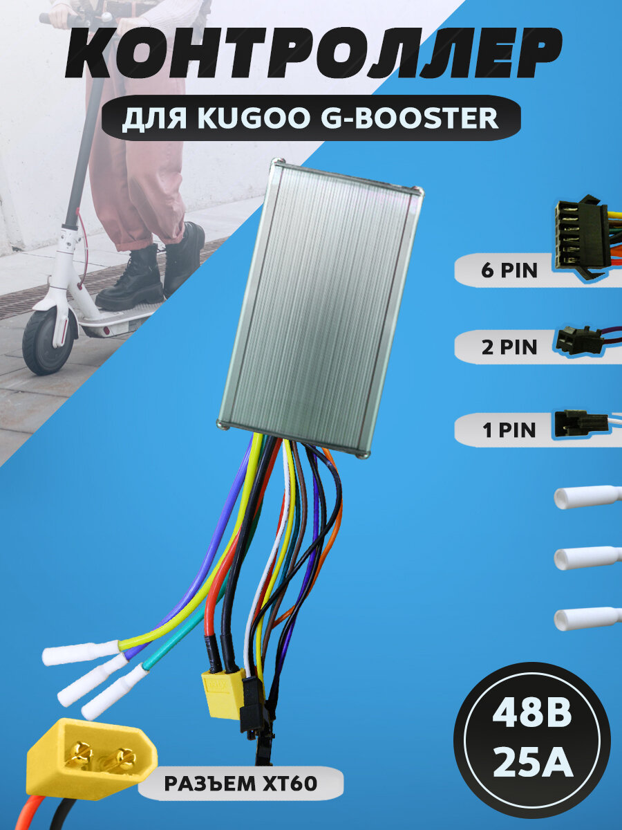 Контроллер Kugoo G-Buster В