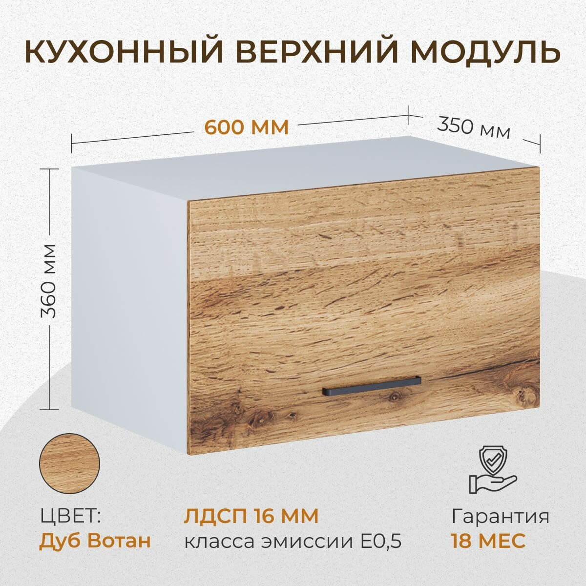 Кухонный модуль навесной антресоль 600 мм (60см) дуб вотан Парма Мебель
