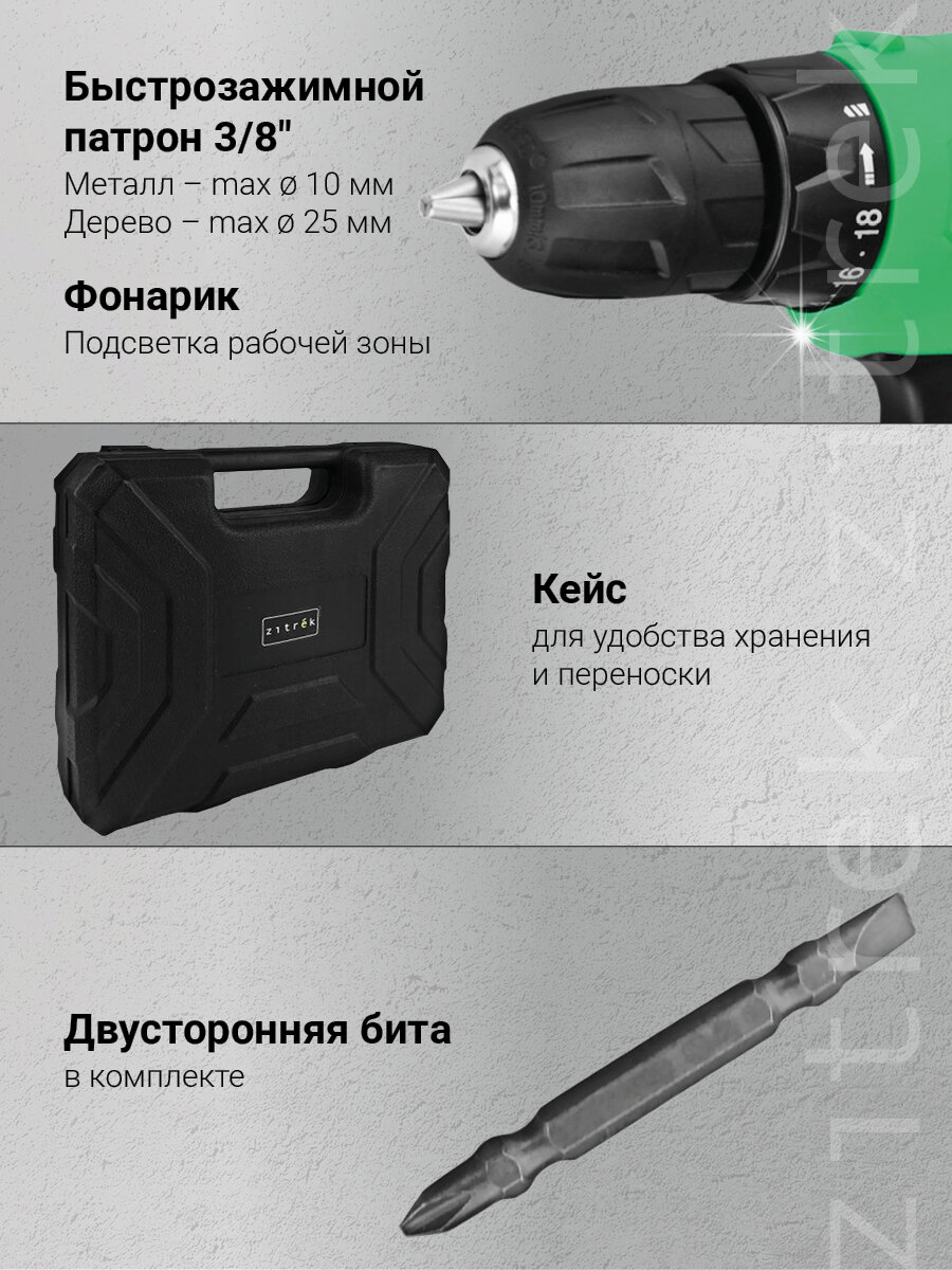 Шуруповерт дрель аккумуляторный ZITREK Green 12 (12В, 32Нм, 2х1,5 Ач, Li-ion, бита, кейс) — фото 1