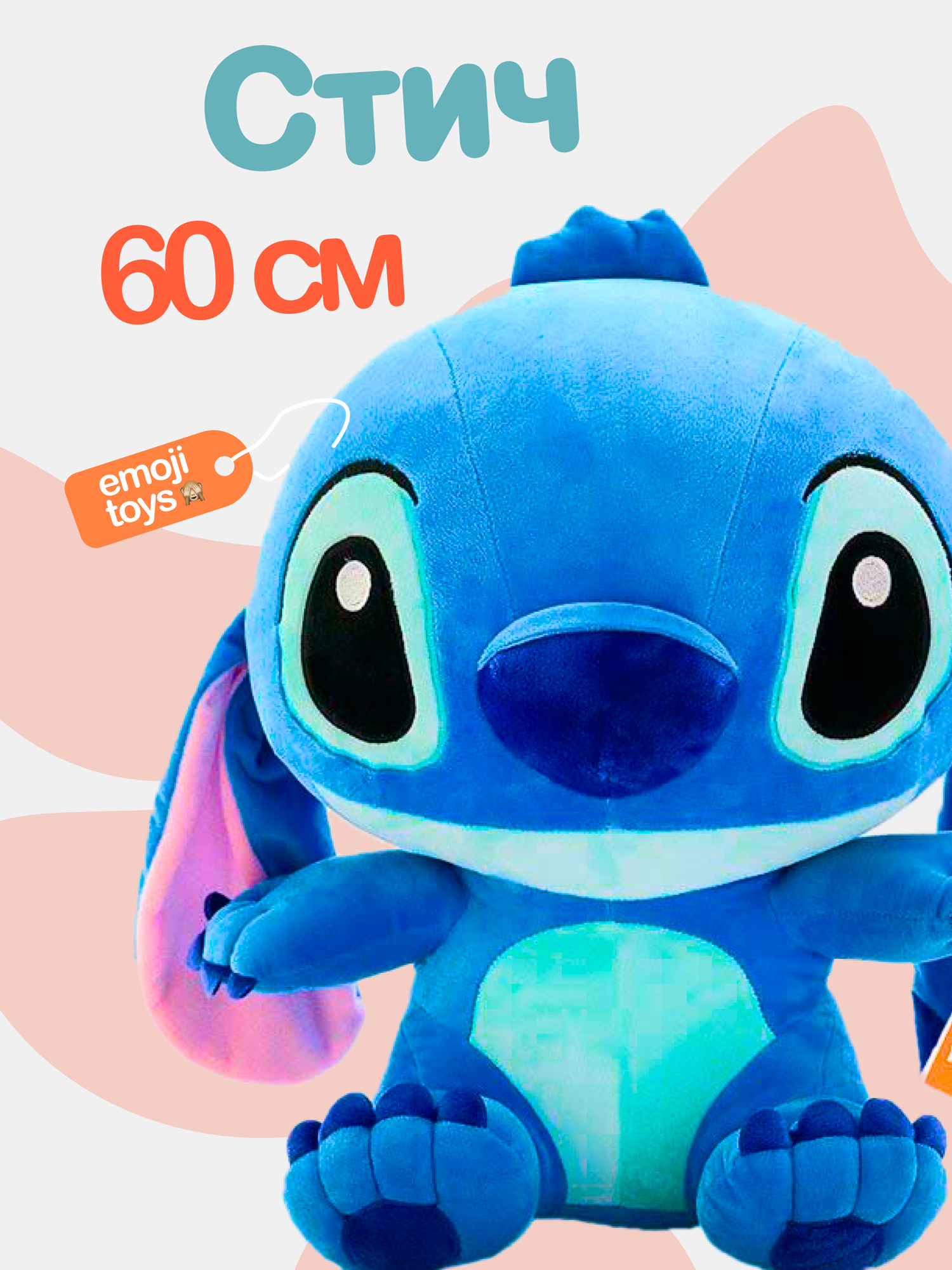 Мягкий плюшевый Стич 60 см. Милая игрушка для девочек и мальчиков