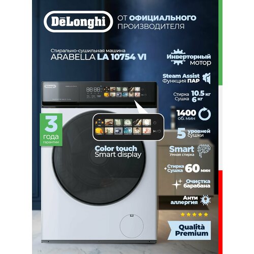 Стиральная машина DeLonghi ALBA LA 10754 VI (2025) 10.5 кг, инвертор, пар, 15 программ — купить, цена, характеристики