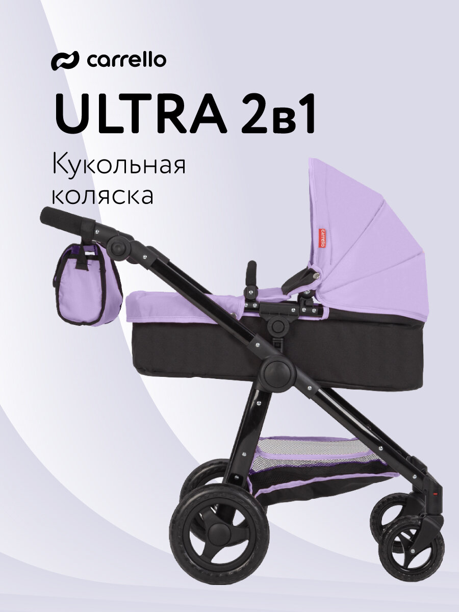 Коляска Carrello Ultra PURPLE, для кукол, кукольная коляска, коляска-трансформер