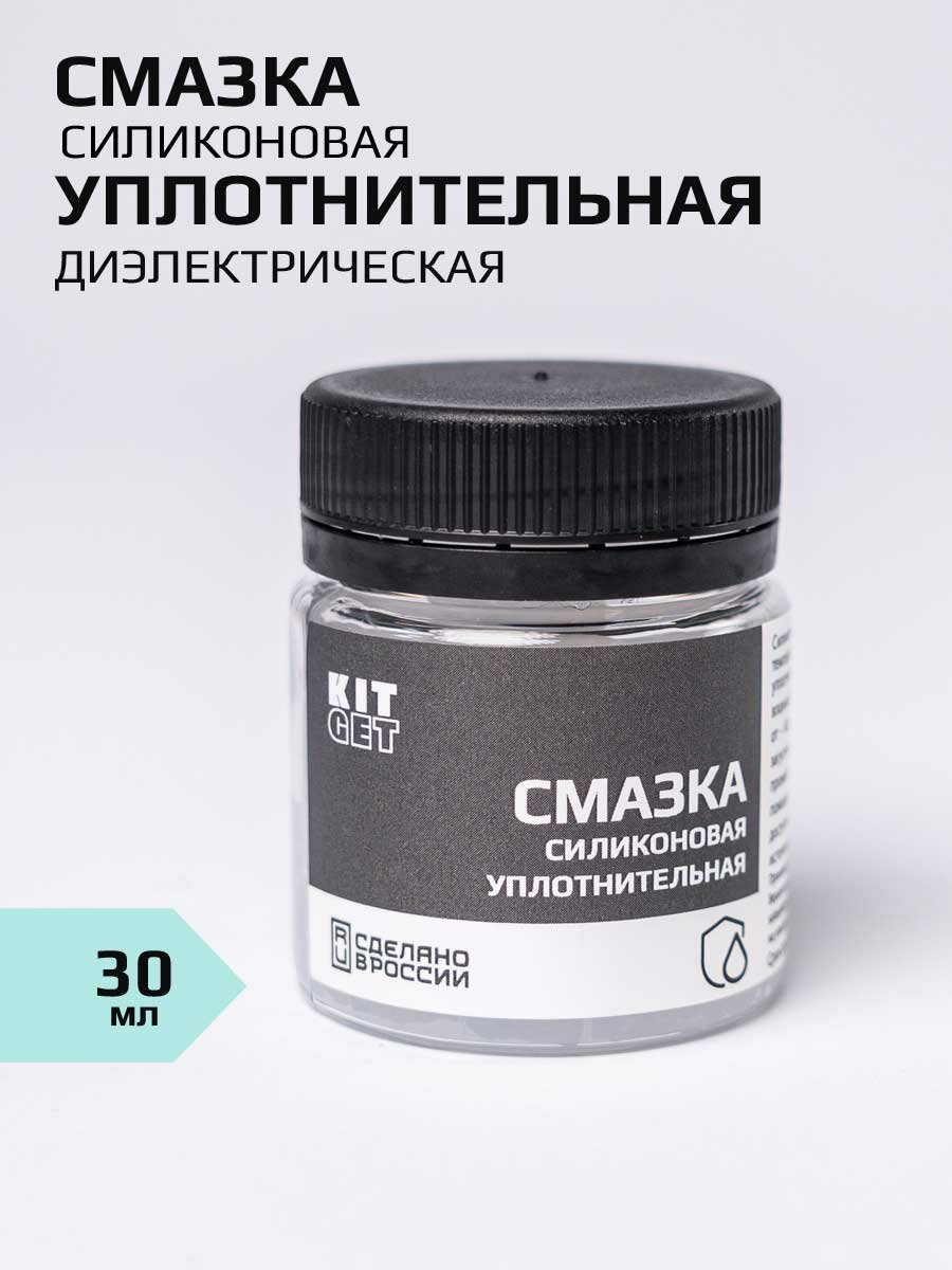 Смазка уплотнительная KITGET, для газовых кранов, силиконовая