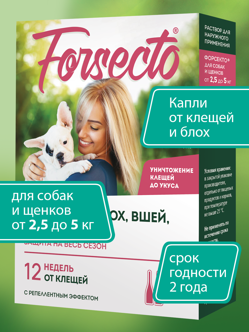 Форсекто капли от блох и клещей Forsecto® для собак и щенков от 25 до 5 кг 2 пипетки по 05 мл