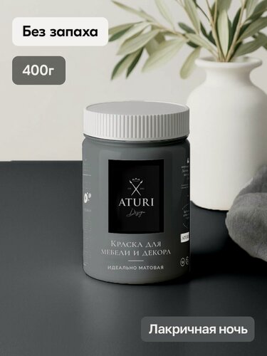 Изображение товара Краска для мебели 400гр без запаха быстросохнущая Aturi Design Classic Лакричная ночь серый графит матовое покрытие