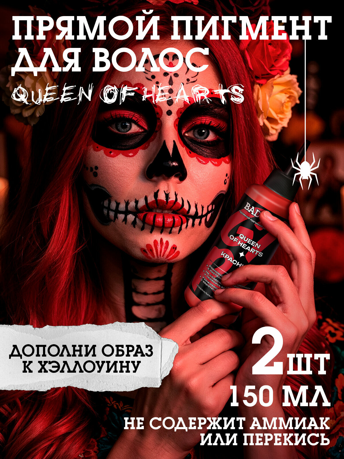 Bad Girl Пигмент прямого действия для волос Queen of hearts красный - 2 шт.