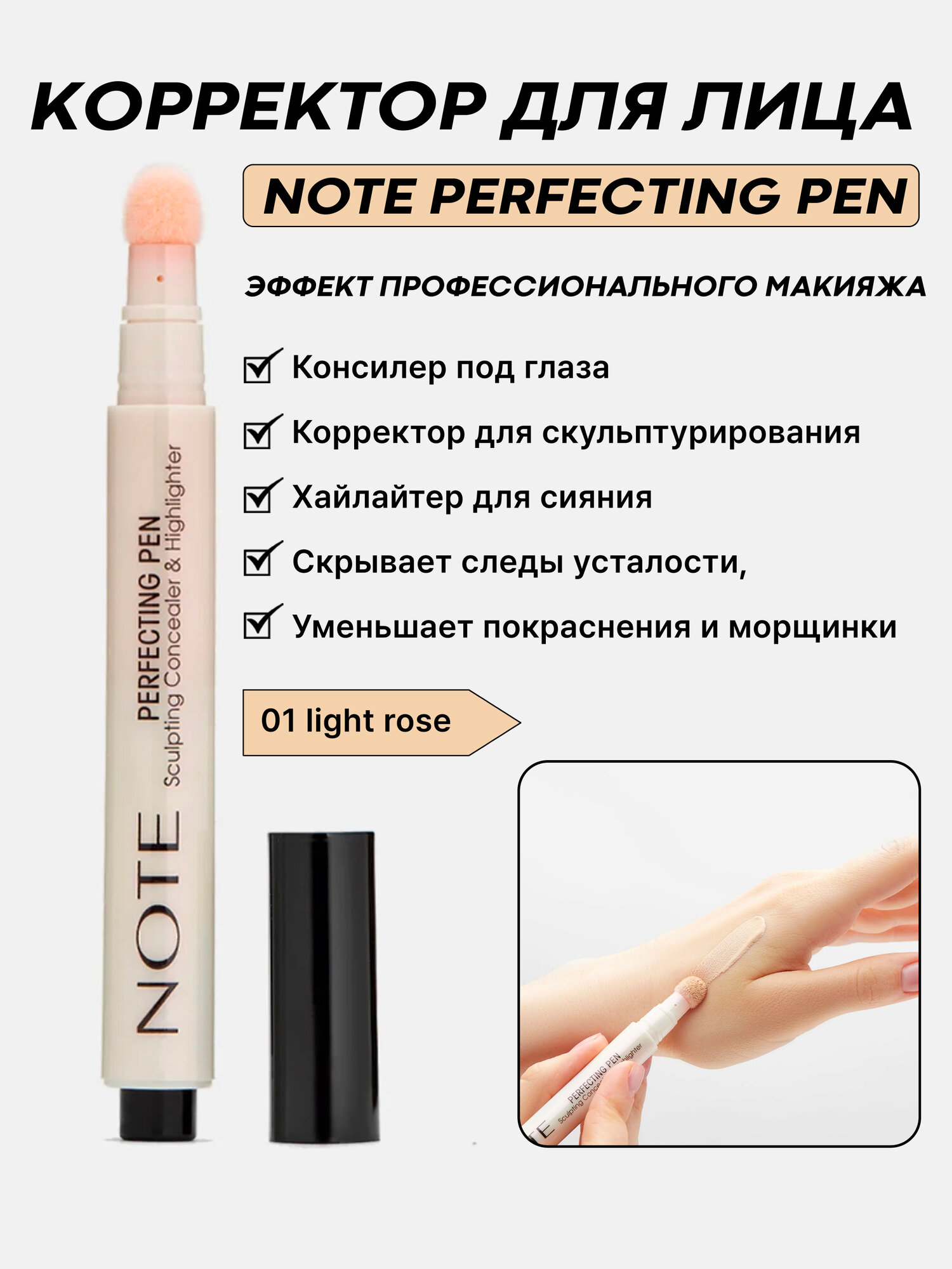 Карандаш-консилер Note Perfecting Pen, оттенок 01, 3 мл — корректор под глаза, хайлайтер, маскирует несовершенства, увлажняет, с витамином Е