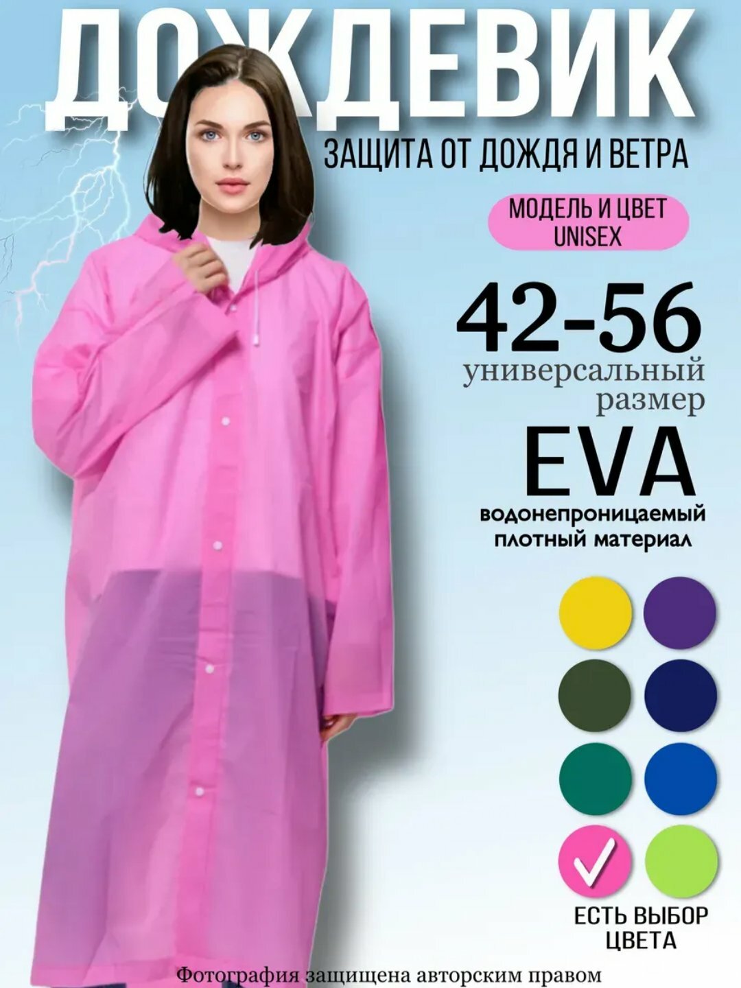 Дождевик EVA, унисекс, защита от дождя, воды и ветра, универсальный размер