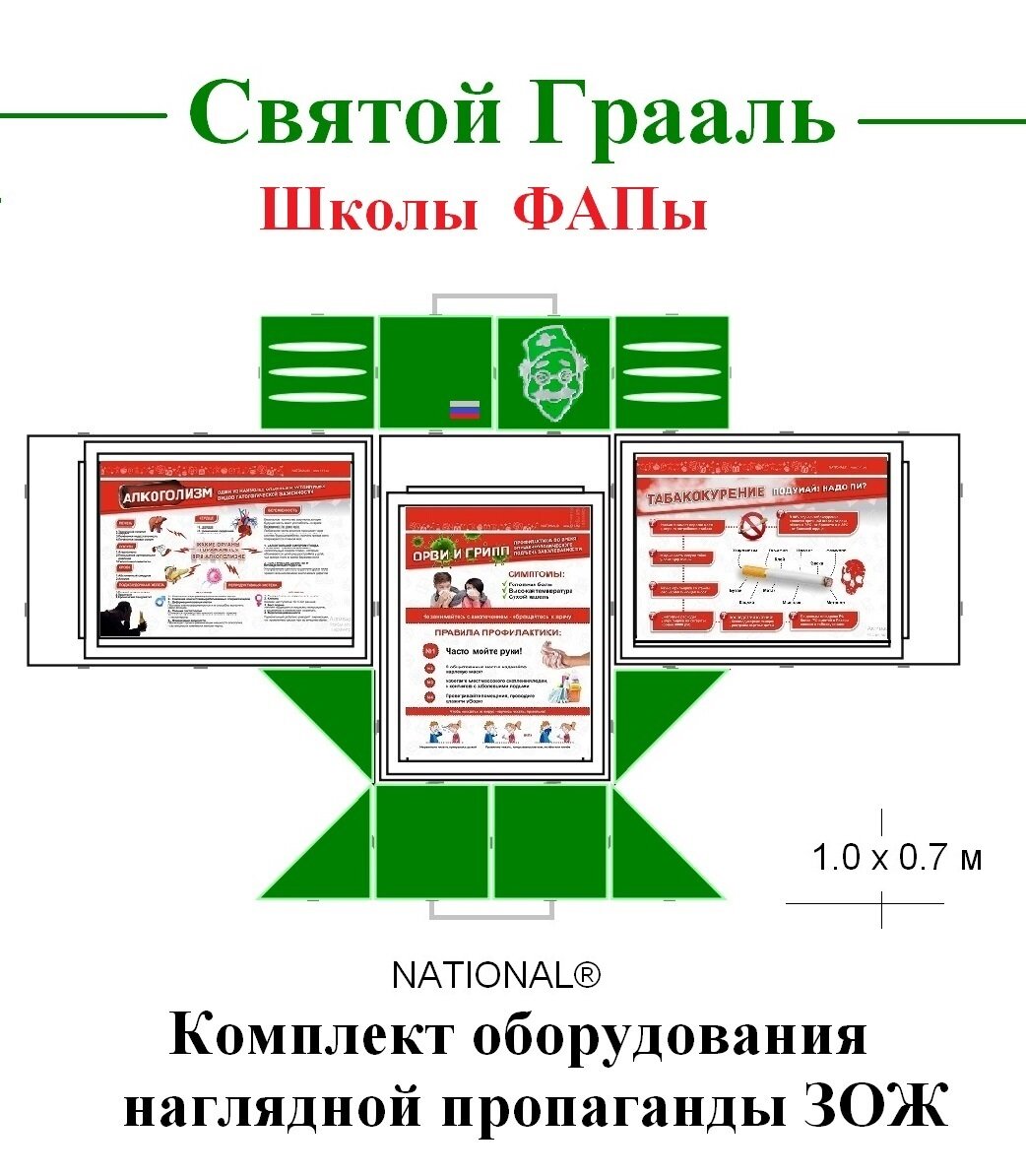 Комплект оборудования National® для пропаганды ЗОЖ