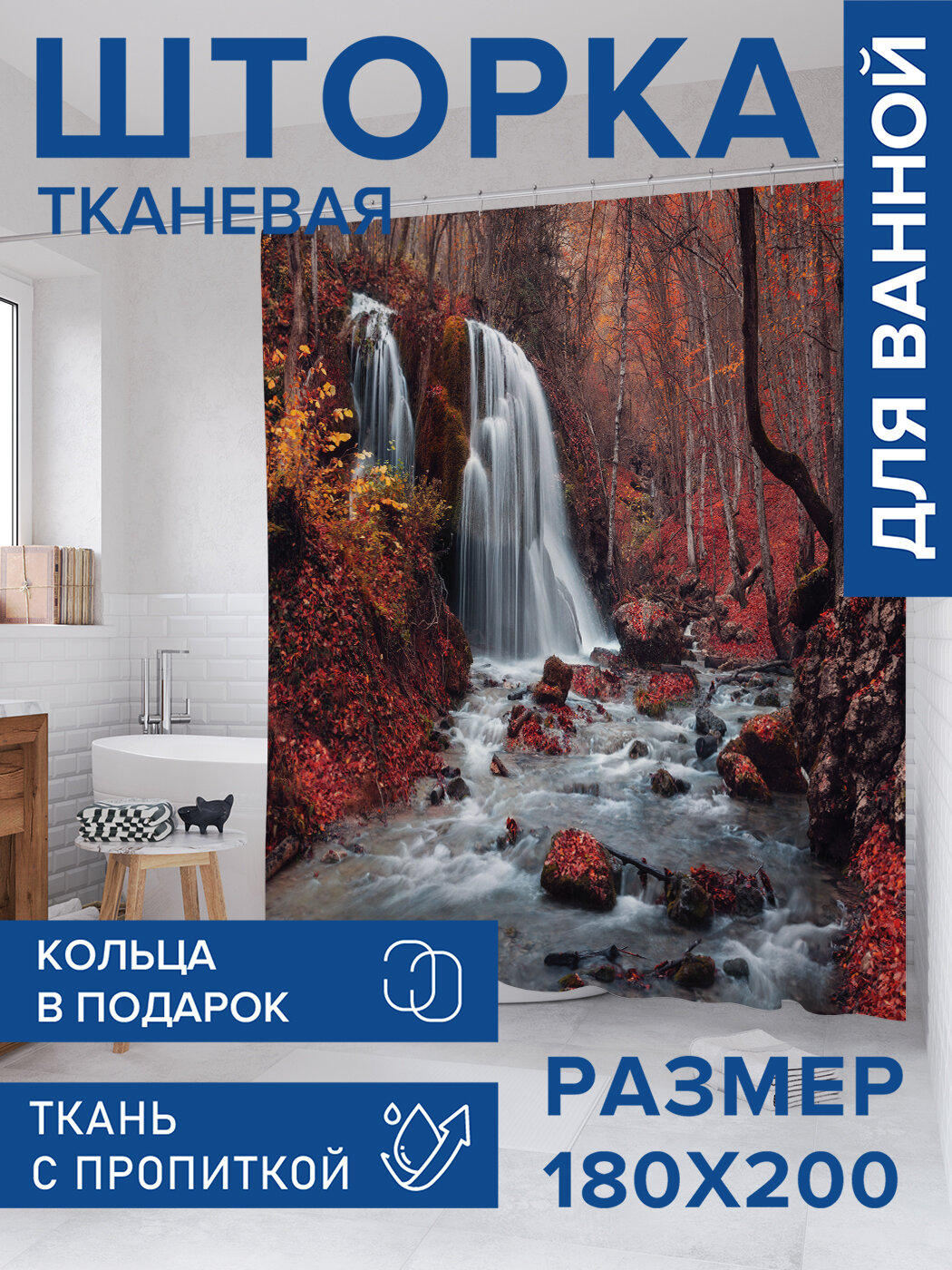 Штора в ванную тканевая с водоотталкивающей пропиткой / занавеска в душевую с рисунком 