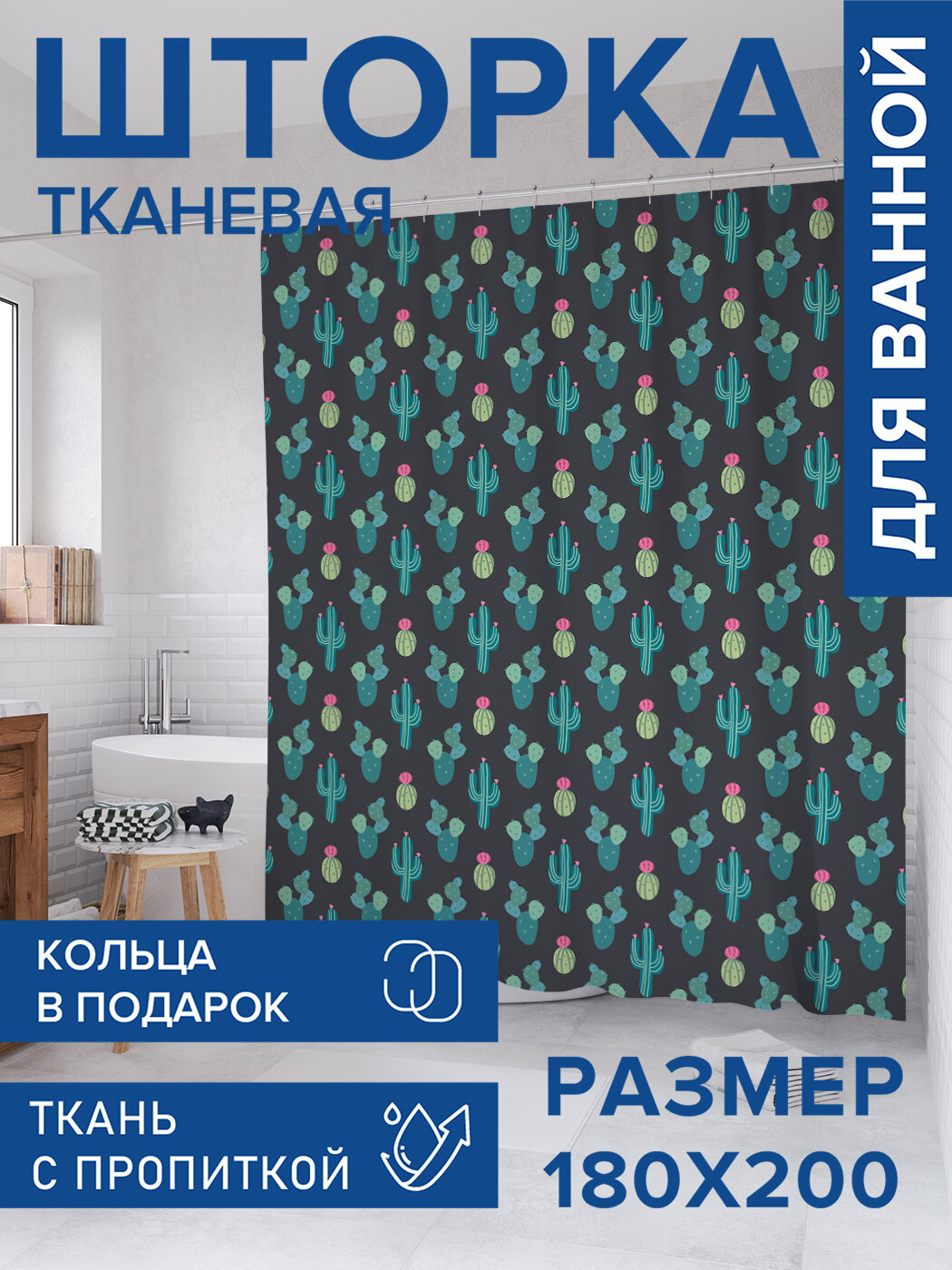 Штора для ванной тканевая 180х200 водоотталкивающая занавеска в душевую 