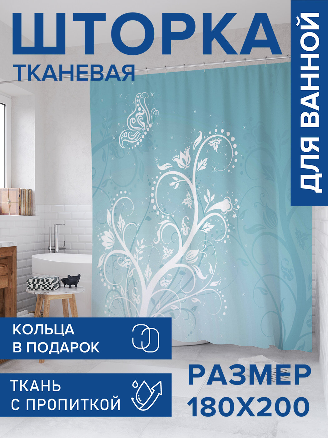 Штора в ванную тканевая с водоотталкивающей пропиткой / занавеска в душевую с рисунком 